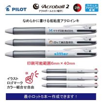 PILOT 白軸アクロボール2【名入れボールペン】定価¥330(税込み）