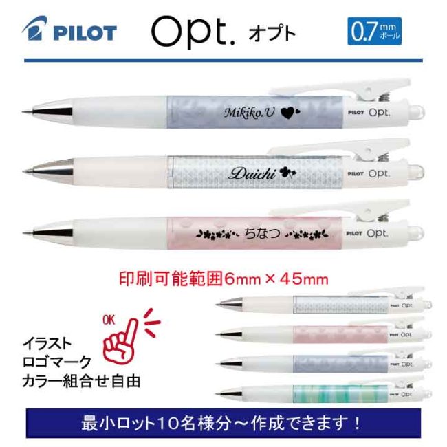 PILOT オプトG 0.7mm【名入れボールペン】定価¥220(税込み）