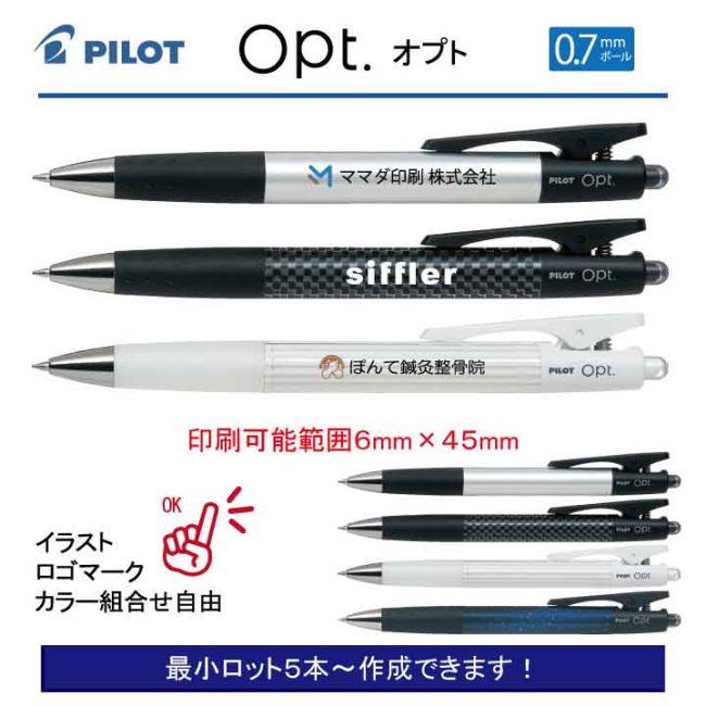 PILOT オプト 0.7mm【名入れボールペン】定価¥220(税込み）