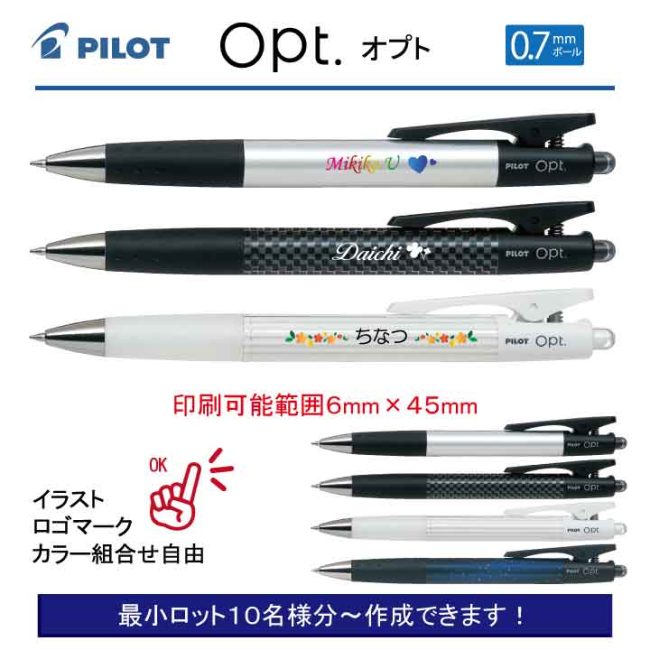 PILOT オプト 0.7mm【個別名入れボールペン】1本¥440(税込み）