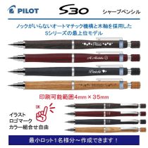 PILOT S30【個別名入れシャープペン】1本¥3.300(税込み）