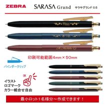 ZEBRA SARASA Grand 0.5mm【個別名入れボールペン】1本¥1.430(税込み）
