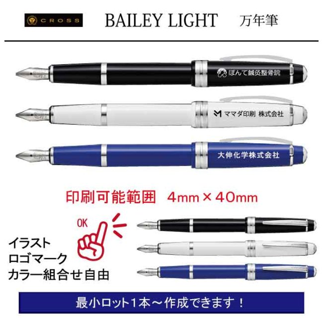 CROSS BAILEY LIGHT 万年筆【名入れペン】定価¥5.500(税込み）