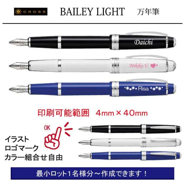 CROSS BAILEY LIGHT 万年筆【個別名入れペン】1本¥5.500(税込み）