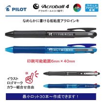 PILOT アクロボール4 0.7mm【名入れボールペン】定価¥495(税込み）