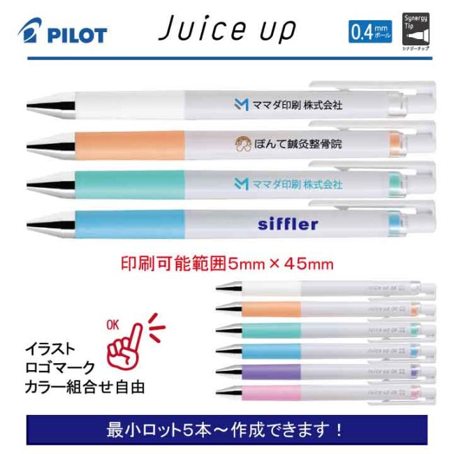 PILOT ジュースアップ パステル【名入れボールペン】定価¥220(税込み）