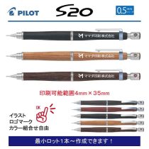 PILOT S20【名入れシャープペン】定価¥2.200(税込み）