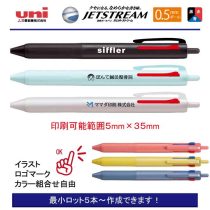 uni ジェットストリーム 新3色 0.5mm【名入れボールペン】定価¥550(税込み）