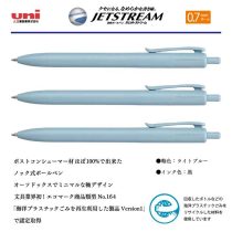 uni ジェットストリーム 海洋プラスチック 0.7mm【名入れボールペン】定価¥242(税込み）