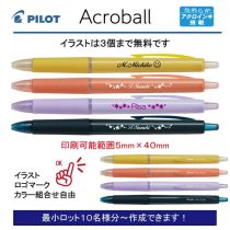 PILOT アクロボール 0.5mm【個別名入れボールペン】1本¥418(税込み）