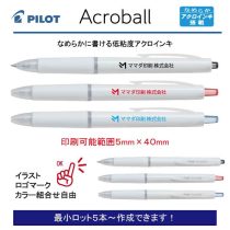 PILOT アクロボール カラーインク 0.5mm【名入れボールペン】定価¥165(税込み）