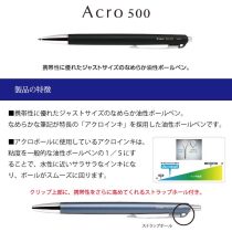 PILOT アクロ500 0.5mm【名入れボールペン】定価¥660(税込み）