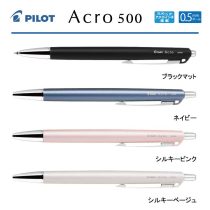 PILOT アクロ500 0.5mm【個別名入れボールペン】1本¥858(税込み）