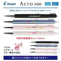 PILOT アクロ500 0.5mm【個別名入れボールペン】1本¥858(税込み）