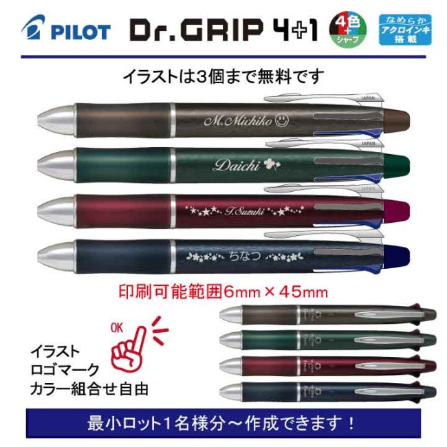 PILOT ドクターグリップ4+1 アッシュメタル 0.5mm【個別名入れボールペン】1本¥1.320(税込み）