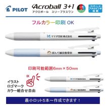 PILOT 白軸アクロボール3+1【名入れボールペン】定価¥605(税込み）
