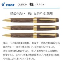 PILOT カスタム 槐【個別名入れボールペン】1本¥38.500(税込み）