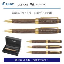 PILOT カスタム 槐【名入れボールペン】定価¥38.500(税込み）