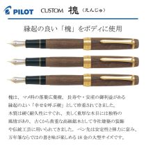 PILOT カスタム 槐 万年筆【個別名入れペン】1本¥99.000(税込み）