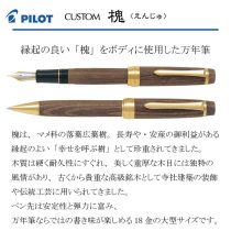 PILOT カスタム 槐セット【個別名入れボールペンセット】1セット¥132.000(税込み）