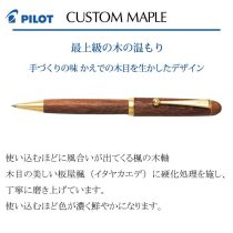 PILOT カスタム 楓【個別名入れボールペン】1本¥16.500(税込み）