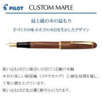 PILOT カスタム 楓【個別名入れペン】1本¥44.000(税込み）