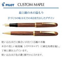 PILOT カスタム 楓セット【個別名入れボールペンセット】1セット¥60.500(税込み）