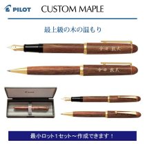 PILOT カスタム 楓セット【個別名入れボールペンセット】1セット¥60.500(税込み）