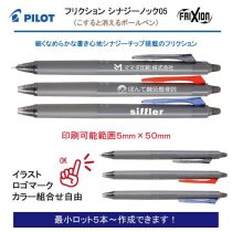PILOT フリクションシナジーノック 0.5mm【名入れボールペン】定価¥275(税込み）