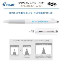 PILOT 白軸フリクションシナジーノック 0.4mm【名入れボールペン】定価¥275(税込み）