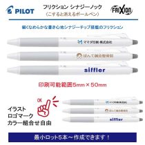 PILOT 白軸フリクションシナジーノック 0.4mm【名入れボールペン】定価¥275(税込み）