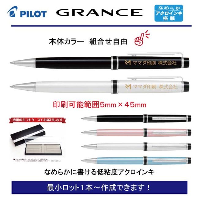 PILOT グランセ 6000【名入れボールペン】定価¥6.600(税込み）