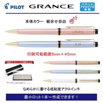 PILOT グランセ 10000【個別名入れボールペン】1本¥11.000(税込み）