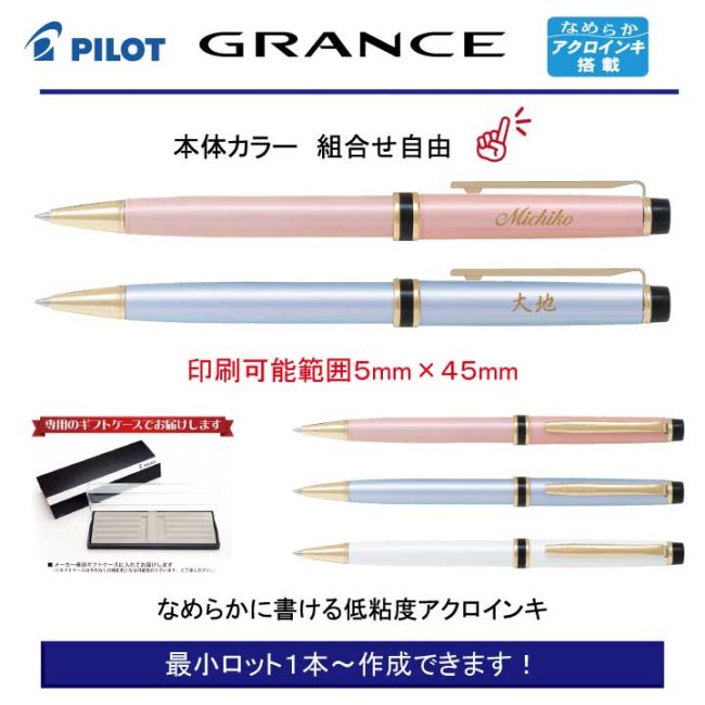PILOT グランセ 10000【個別名入れボールペン】1本¥11.000(税込み)