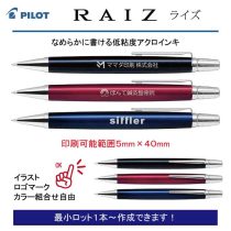 PILOT ライズ 0.7mm【名入れボールペン】定価¥11.000(税込み）