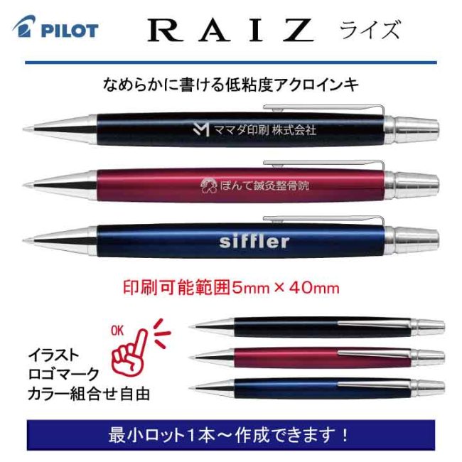 PILOT ライズ 0.7mm【名入れボールペン】定価¥11.000(税込み)