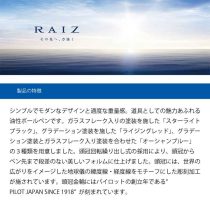 PILOT ライズ 0.7mm【個別名入れボールペン】1本¥11.000(税込み）