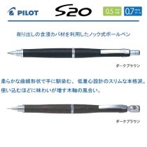 PILOT S20【名入れボールペン・シャープペンセット】定価¥4.400(税込み）