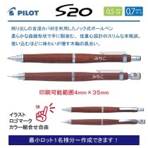PILOT S20【個別名入れボールペン・シャープペンセット】1本¥4.400(税込み）