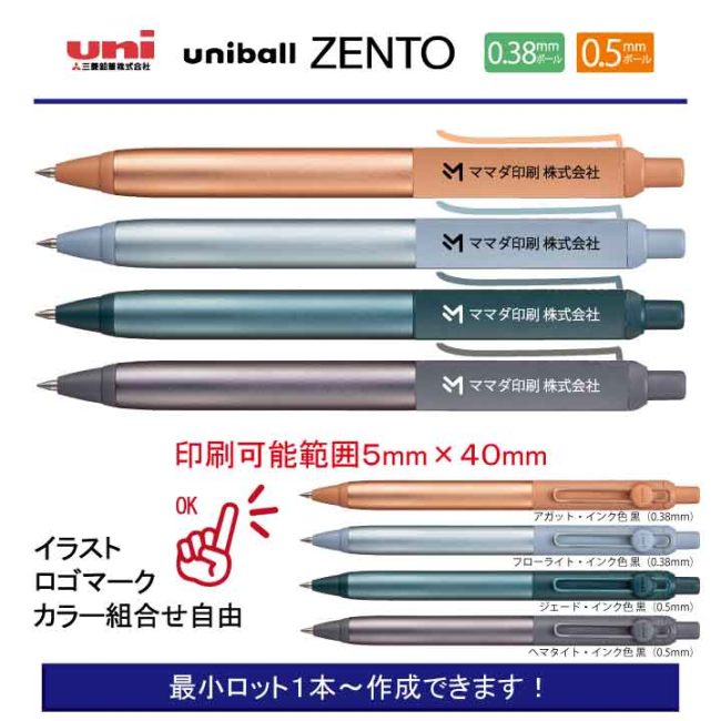 uni ユニボール ゼント フローモデル【名入れボールペン】定価¥1.100(税込み）