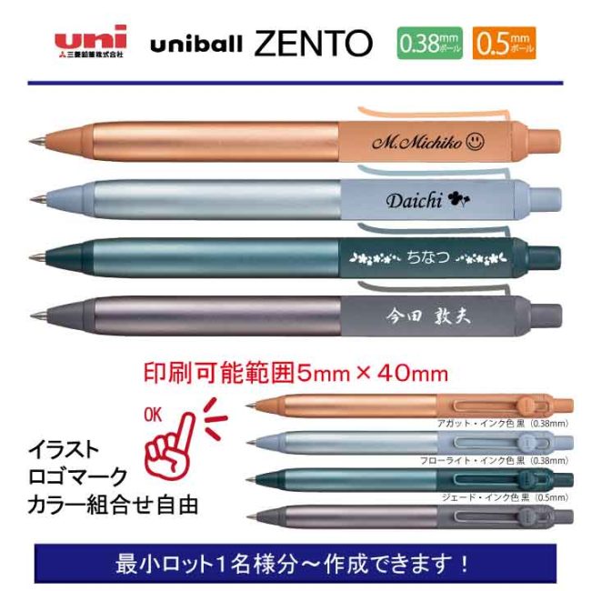 uni ユニボール ゼント フローモデル【個別名入れボールペン】1本¥1.320(税込み)