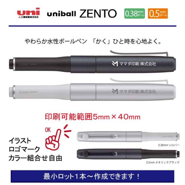 uni ユニボール ゼント【名入れボールペン】定価¥3.300(税込み）