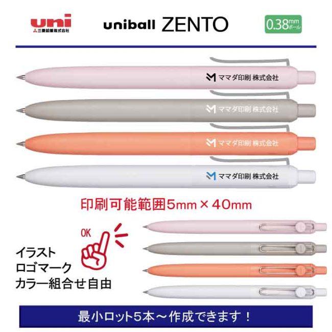 uni ユニボール ゼント スタンダード 0.38mm【名入れボールペン】定価¥275(税込み)