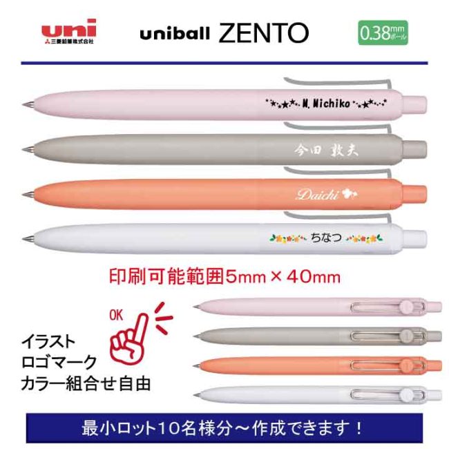 uni ユニボール ゼント スタンダード 0.38mm【個別名入れボールペン】1本¥495(税込み)