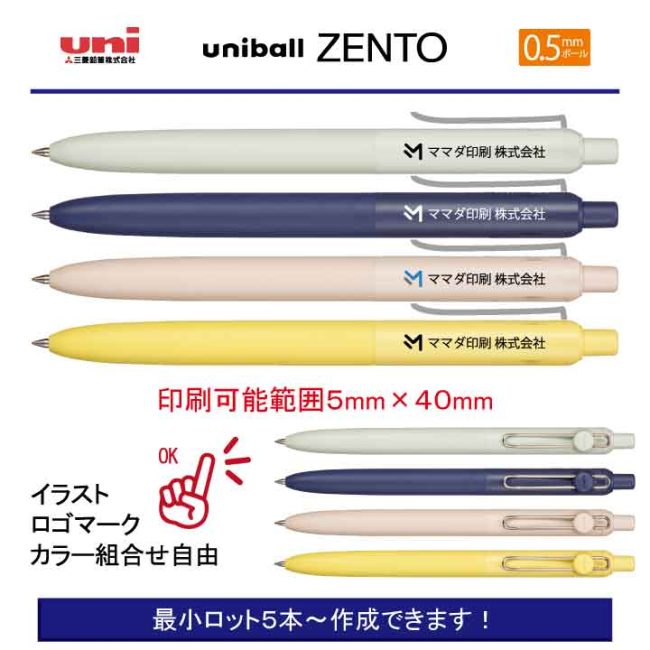 uni ユニボール ゼント スタンダード 0.5mm【名入れボールペン】定価¥275(税込み)