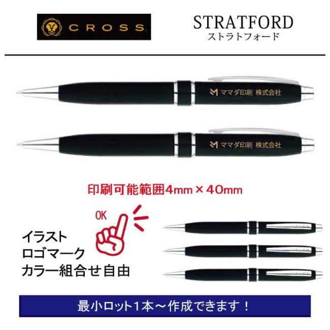 CROSS STRATFORD【名入れボールペン】定価¥4.400(税込み）