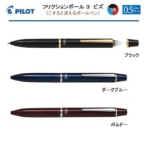 PILOT フリクションボール3ビズ【個別名入れボールペン】1本¥5.500(税込み）