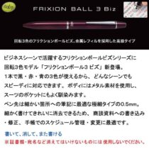 PILOT フリクションボール3ビズ【個別名入れボールペン】1本¥5.500(税込み）