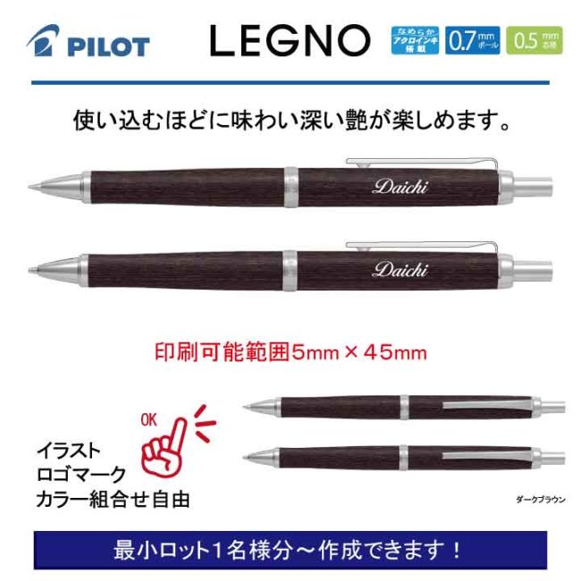 PILOT レグノセット【個別名入れボールペン】1セット¥5.500(税込み）