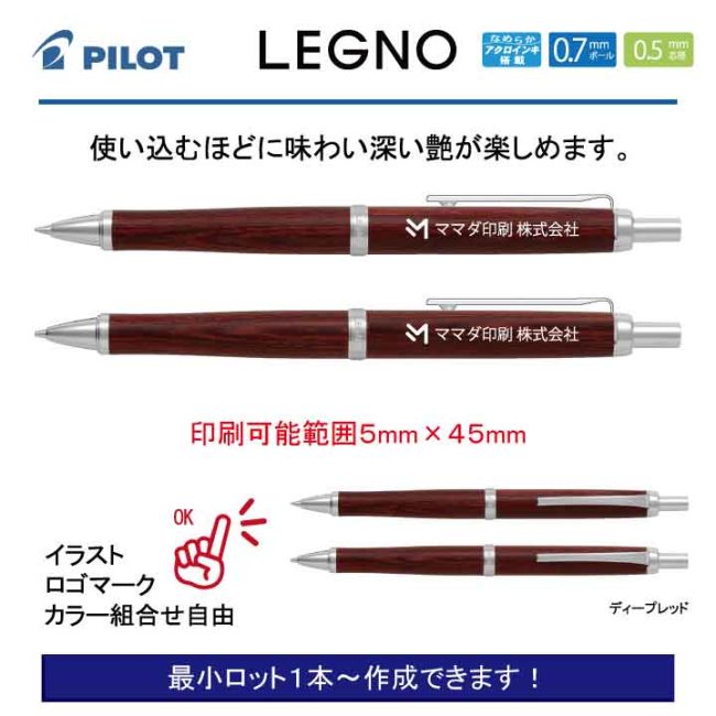 PILOT レグノセット【名入れボールペン】定価¥5.500(税込み）